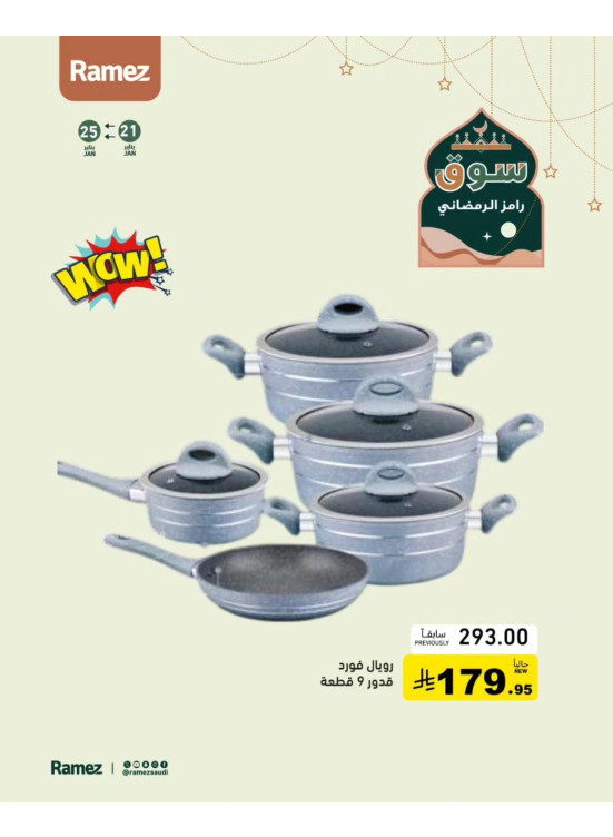 عروض سوق رامز الرمضاني، العدد الثاني