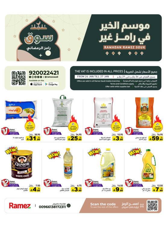عروض موسم الخير