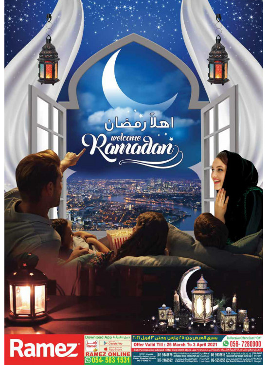 عروض رمضان 2021