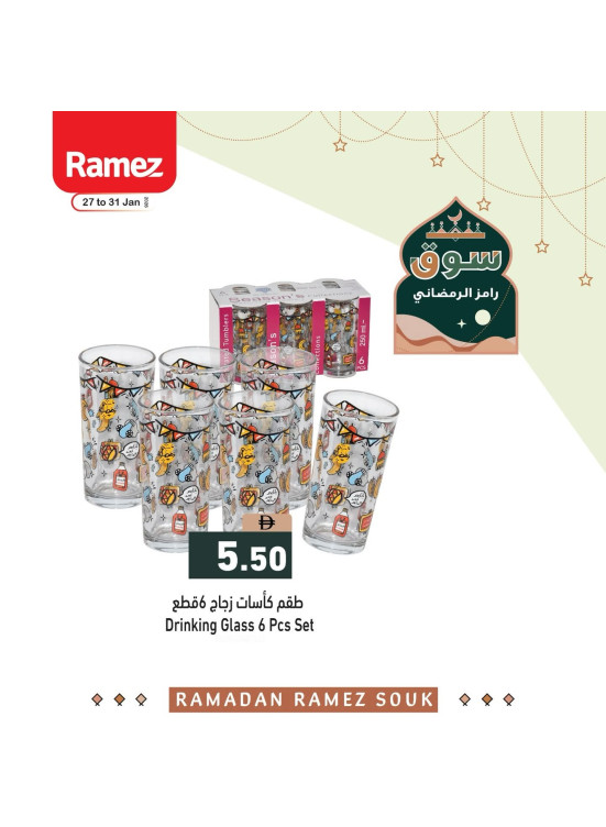 عروض كاسات وزبديات رمضان