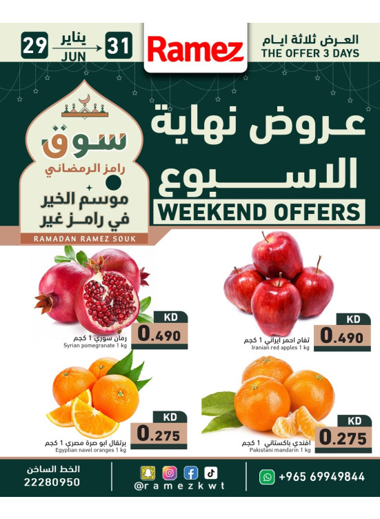 عروض عطلة نهاية الأسبوع