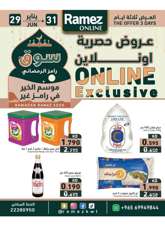 عروض حصرية أونلاين