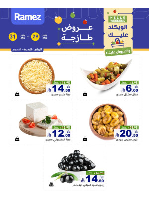 Cheese Offers - Riyadh