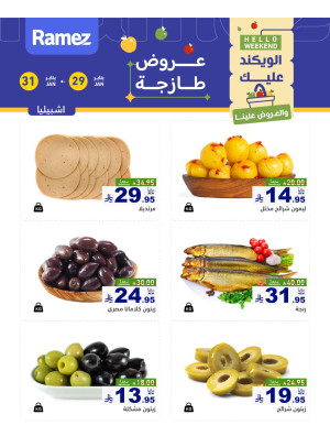 Cheese Offers - Ishbiliyah