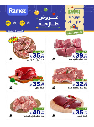 Fresh Meat Offers - Ishbiliyah & Al Badi'ah