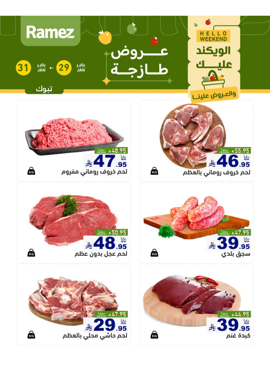Fresh Meat Offers - Tabuk