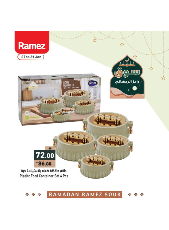 تنزيلات رمضان
