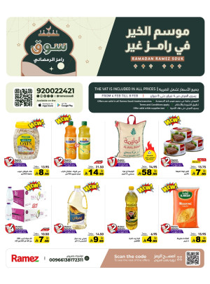 عروض موسم الخير