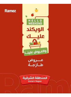 عروض طازجة - المنطقة الشرقية