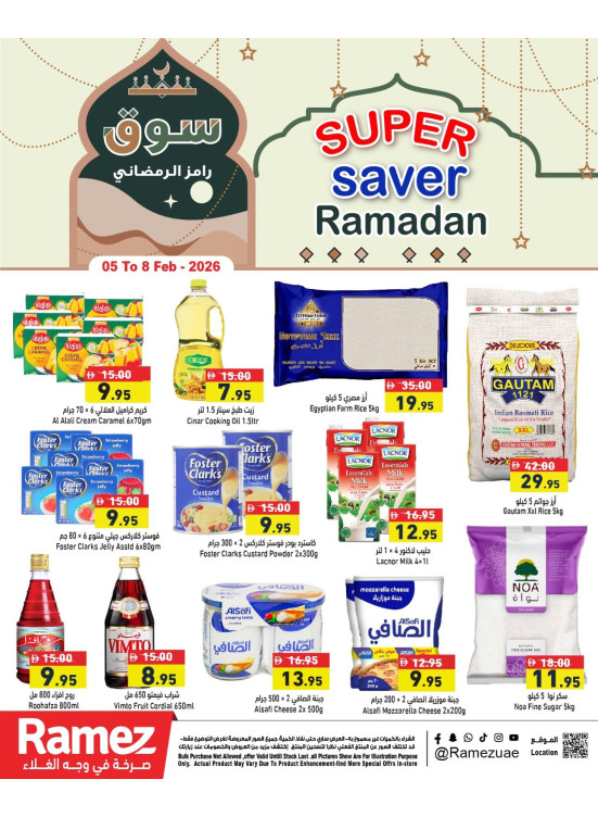 توفيرات رمضان
