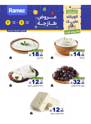 عروض الأجبان - الرياض