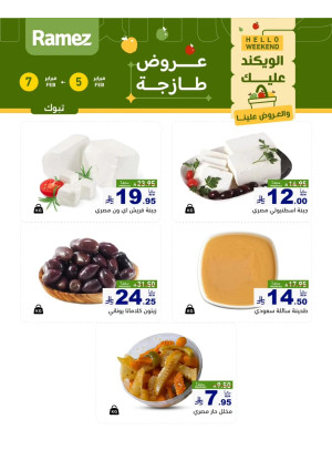 عروض الأجبان - تبوك