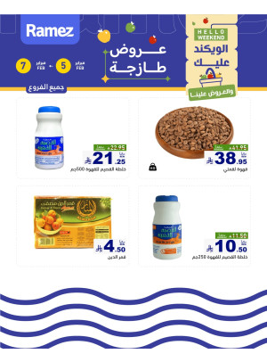 عروض المكسرات