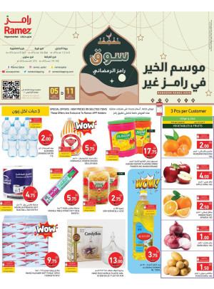 عروض سوق رمضان