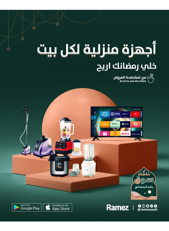 عروض موسم الخير، العدد الخامس