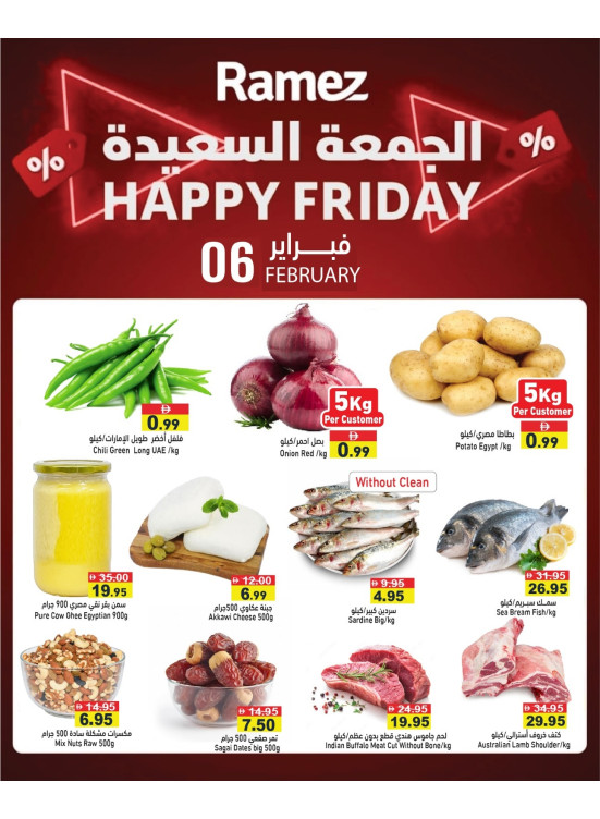 عروض الجمعة السعيدة