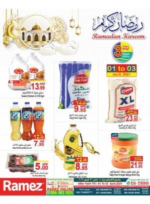 عروض رمضان 2021