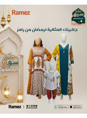 عروض سوق رمضان