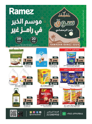 سوق رامز الرمضاني