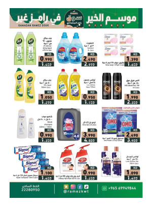 سوق رامز الرمضاني، العدد الثاني