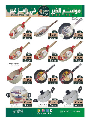 سوق رامز الرمضاني، العدد الثالث