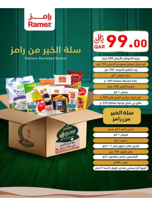 عروض سلة رمضان