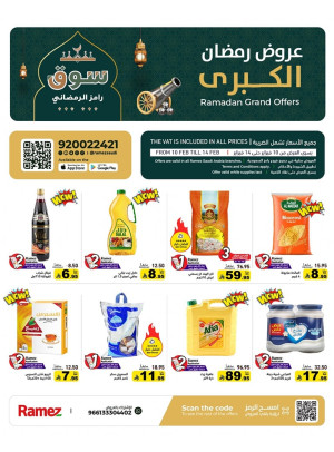 عروض رمضان الكبرى