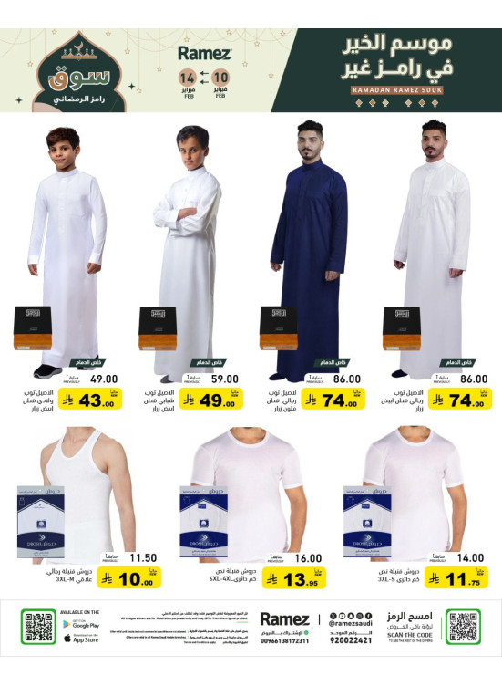 Ramadan Souq Offers, Vol 3