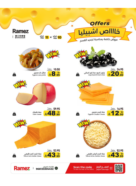 عروض الأجبان - إشبيليا