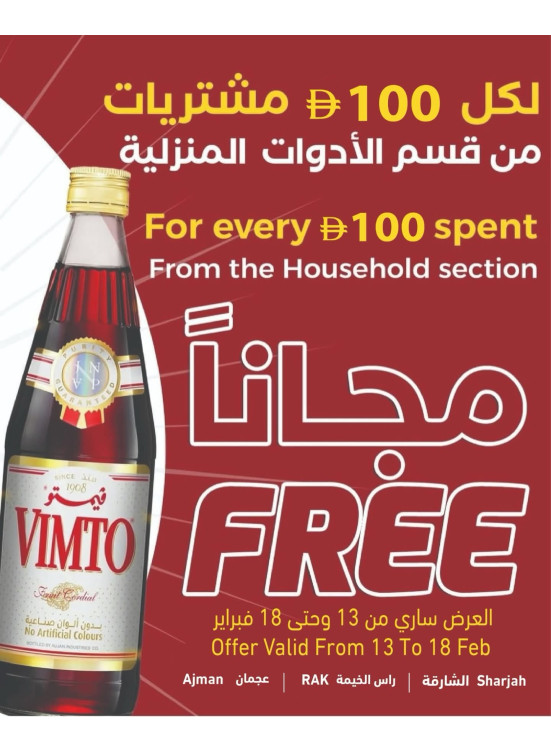 تسوف بقيمة 100 درهم من قسم الأدوات المنزلية