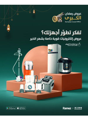 عروض رمضان الكبرى، العدد الخامس