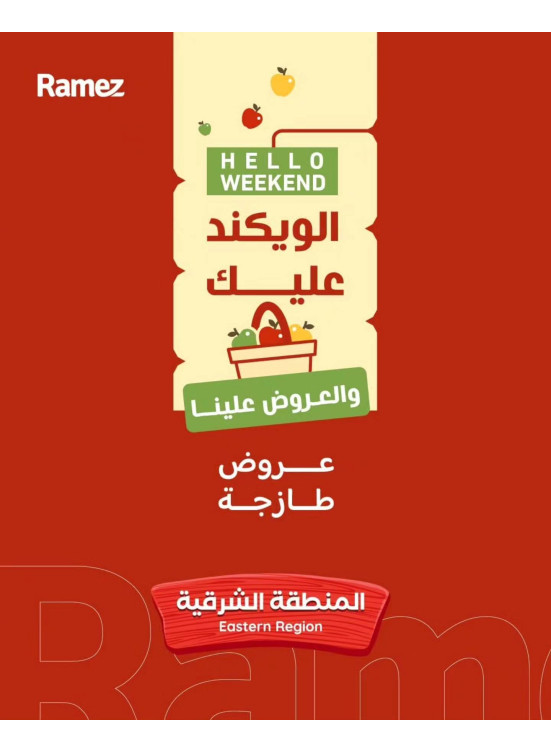 عروض طازجة - المنطقة الشرقية