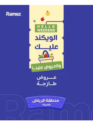 عروض طازجة - الرياض