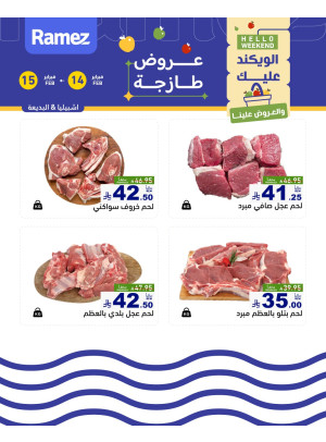 Fresh Meat Offers - Ishbiliyah & Al Badi'ah