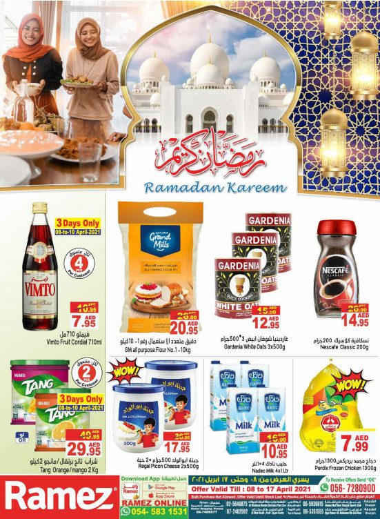 عروض رمضان المميزة