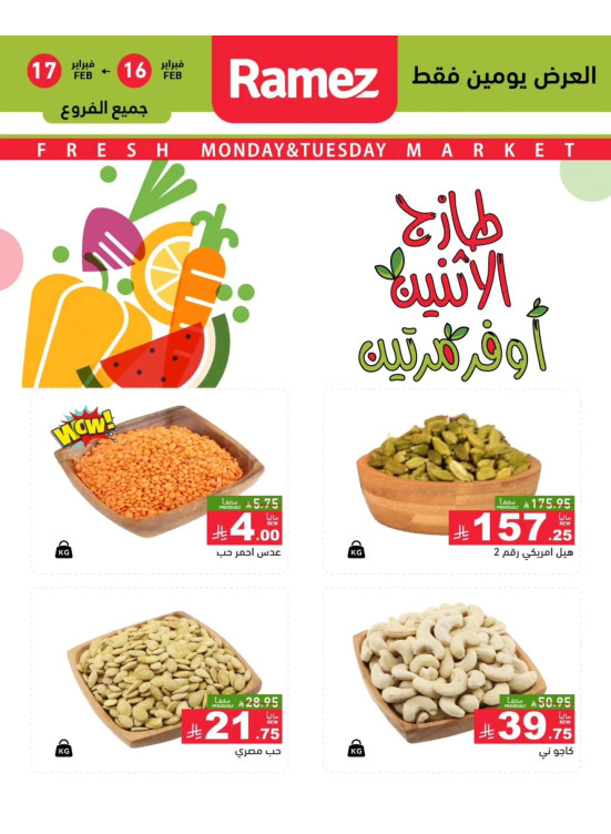 عروض الاثنين الطازجة على المكسرات