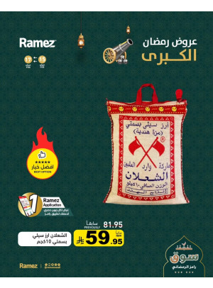 Ramadan Grand Offers, Vol 2