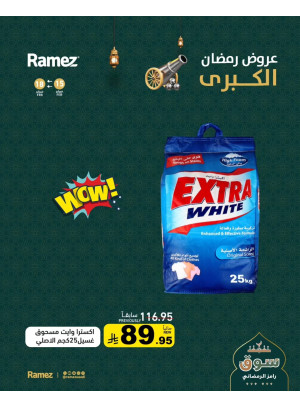 عروض رمضان الكبرى، العدد الثالث