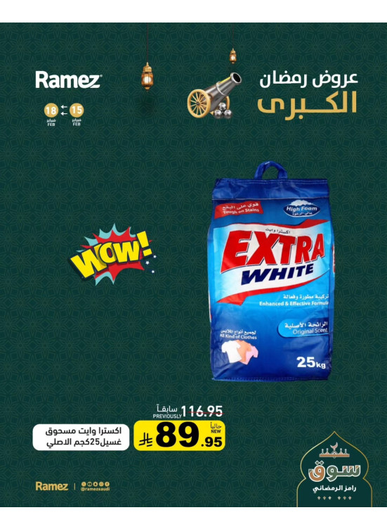 عروض رمضان الكبرى، العدد الثالث