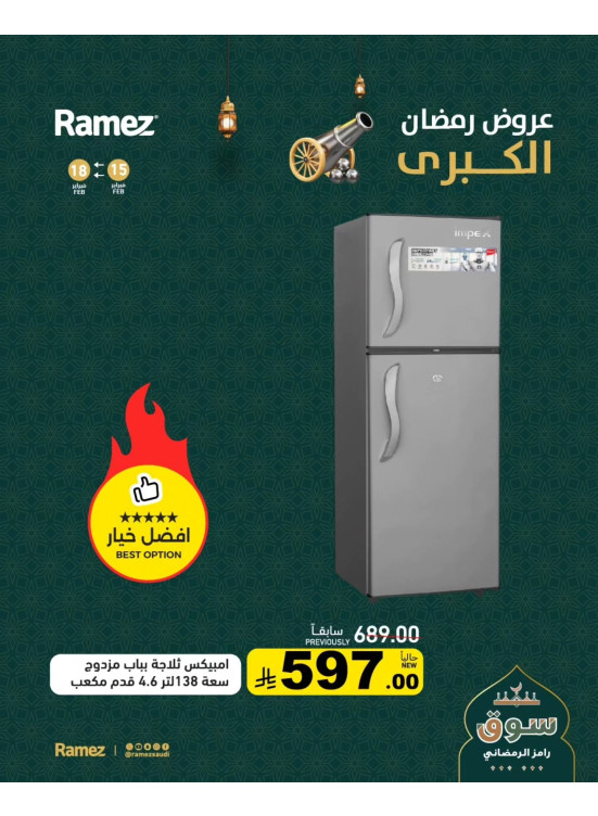 عروض رمضان الكبرى، العدد الرابع