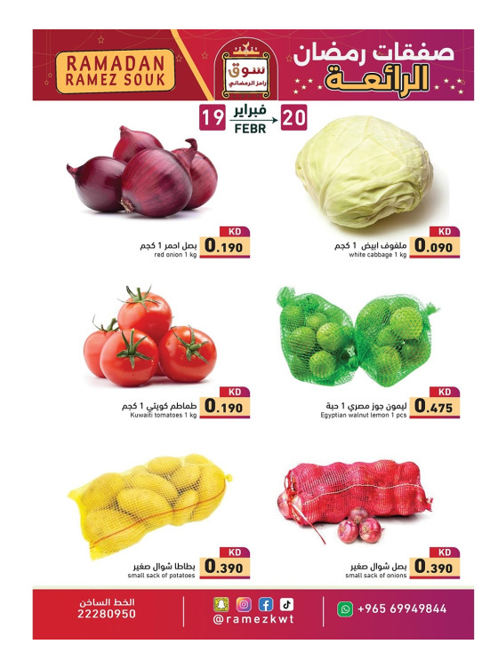 Ramadan Fantastic Deals