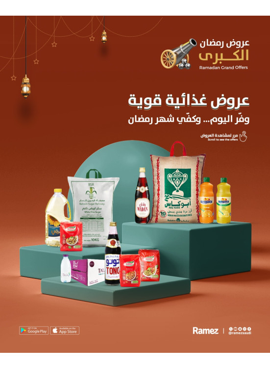 عروض رمضان الكبرى، العدد الثالث