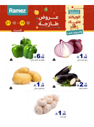 عروض طازجة لمدة 3 أيام - الأحساء
