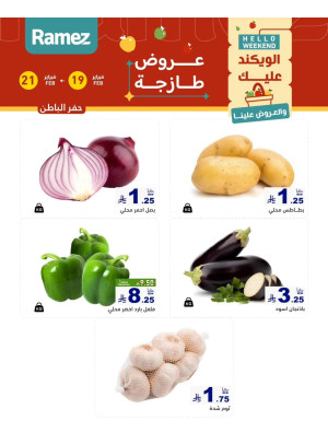 عروض طازجة لمدة 3 أيام - حفر الباطن