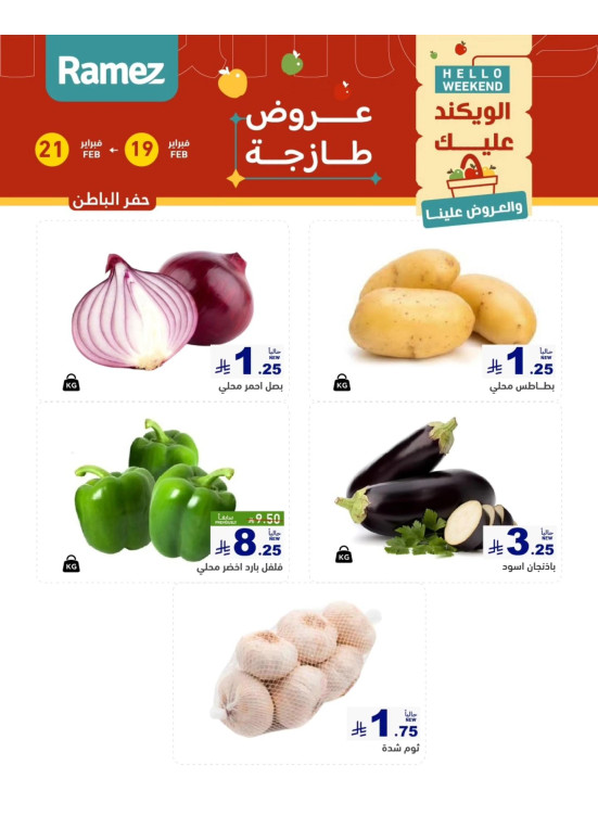 عروض طازجة لمدة 3 أيام - حفر الباطن