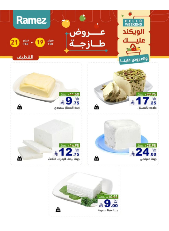 Cheese Offers - Al Qatif