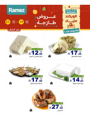 عروض الأجبان - حفر الباطن