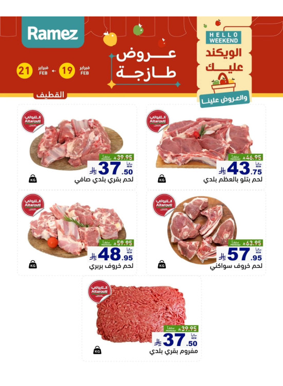 Fresh Meat Offers - Al Qatif