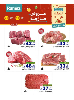 Fresh Meat Offers - Dammam