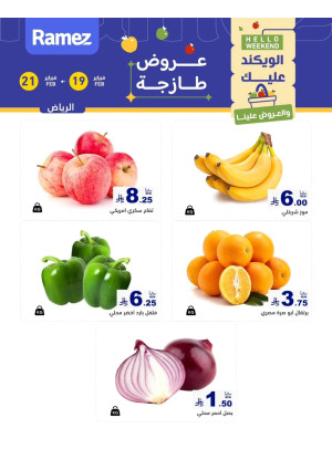 عروض طازجة لمدة 3 أيام - الرياض